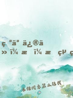 為了修仙，我！拒絕百億家產(chǎn)！